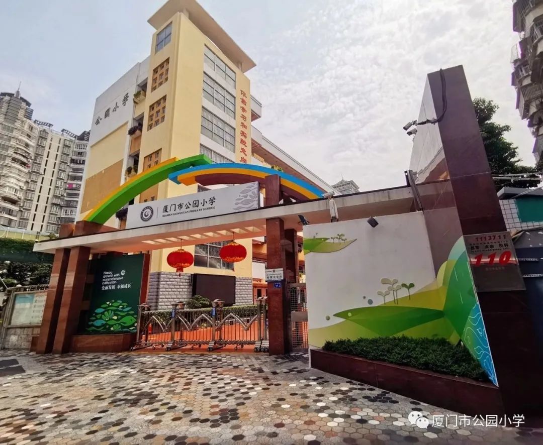 每天一所厦门小学002:厦门公园小学--一所具有百年历史的全日制公立学校